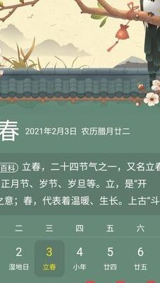 2020什么时候立春几点几分(2020年立春时间确定，几点几分？)