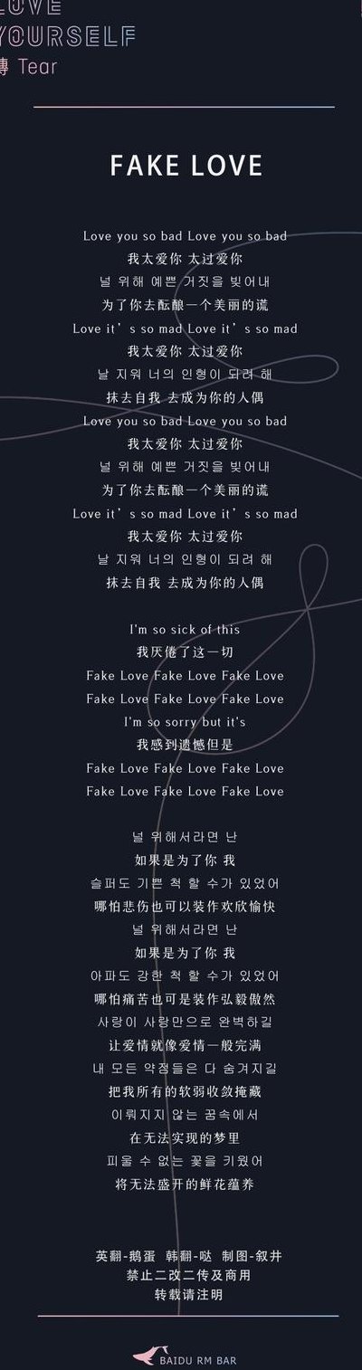 FAKELOVE什么意思(假爱情的含义：重新解析FAKE LOVE)