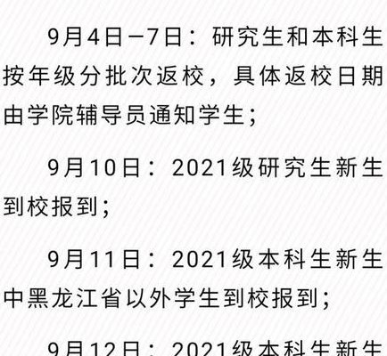 黑龙江什么时候开学(黑龙江大学开学时间正式公布！)