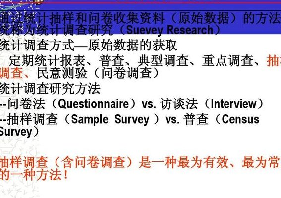 统计分析方法（对调查数据进行高级统计分析方法）