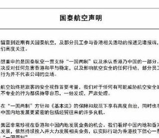 国泰航空高管辞职(国泰航空高管集体辞职，多名高管被迫辞职)