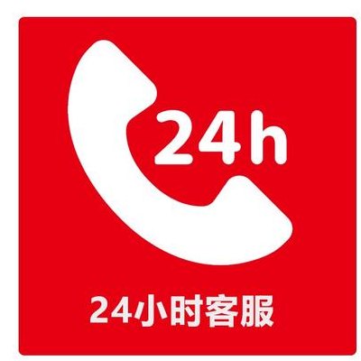 24小时人工客服电话(24小时人工客服电话：如何联系？)