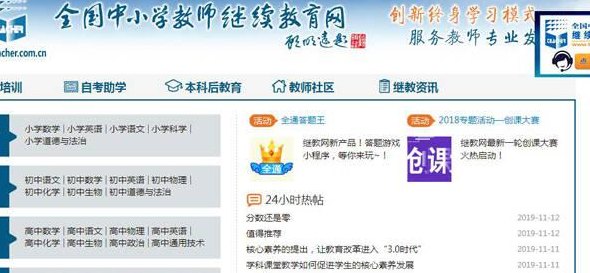 全国中小学教师继教网（全国中小学教师继教网登录）