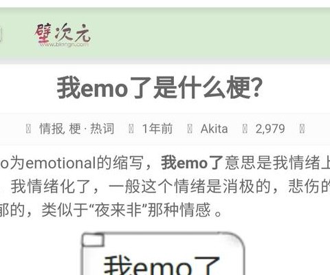 EMO了网络用语啥意思(网络用语EMO的含义是什么？)