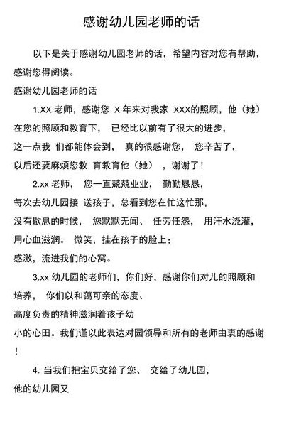 感谢幼儿园小班老师的话简短(感恩幼儿园小班老师：孩子们靠你们的爱成长)