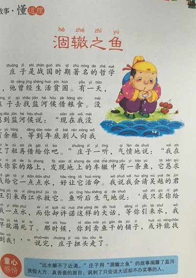 涸辙之鲋　(涸辙之鲋：生命力顽强的鱼)