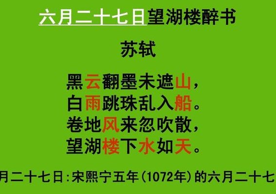 6月27日望湖楼醉书的意思(望湖楼主人醉书，留下美好诗篇)