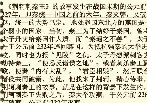 靳珂刺秦王的故事（靳珂刺秦王之后）