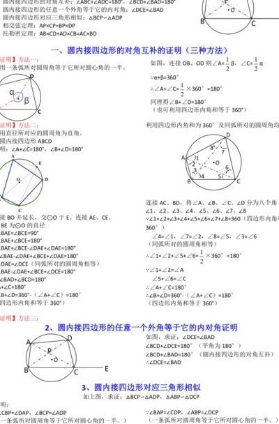 托勒密定理(托勒密定理：两对角线和为恒定值的平行四边形对角线乘积相等)