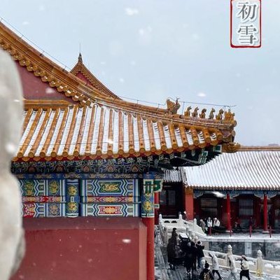 北京初雪 故宫白雪镶红墙(故宫白雪初霁，霁彩镶红墙)