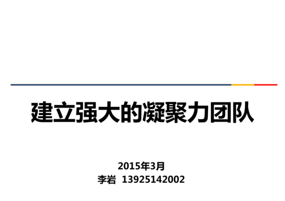 签订(如何构建强大的团队？)