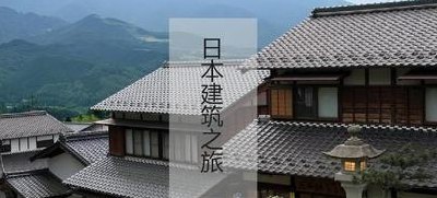 清水套(清水套：关于一种日本传统建筑的介绍