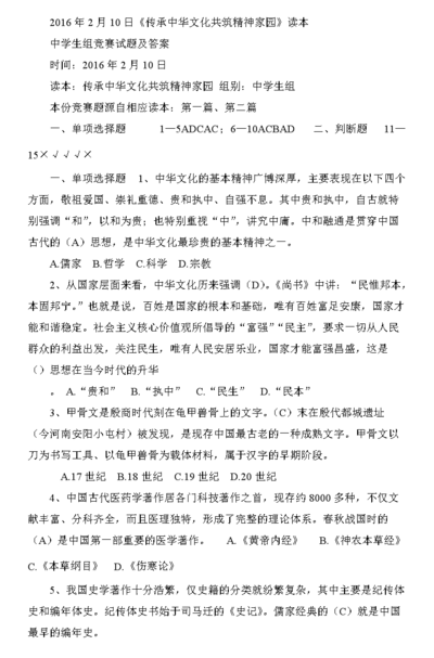 春苗网知识竞赛答案(春苗网知识竞赛解析：实用高效！)