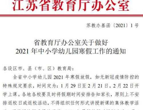 崇川教育局(崇川区教育局关于2021年春季学期学生返校安排的通知)