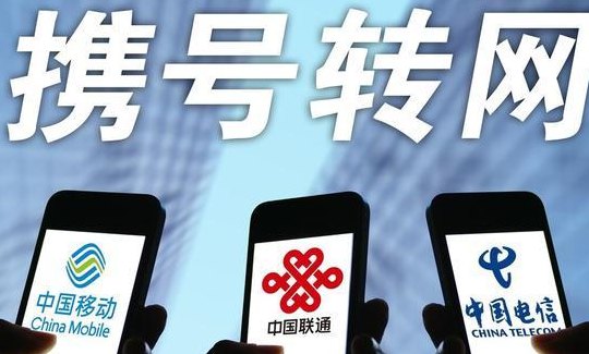 电信转网通(电信公司转手网通，实现合并)