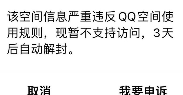 强制进qq空间(强制进QQ空间，遵守规则，防止封号！)