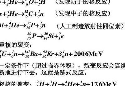 核反应方程式(构建核反应方程式，解析核物质的互动方式)