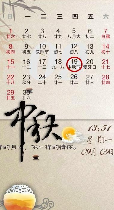 2013中秋节是几月几日(2013年中秋节日期是什么？)