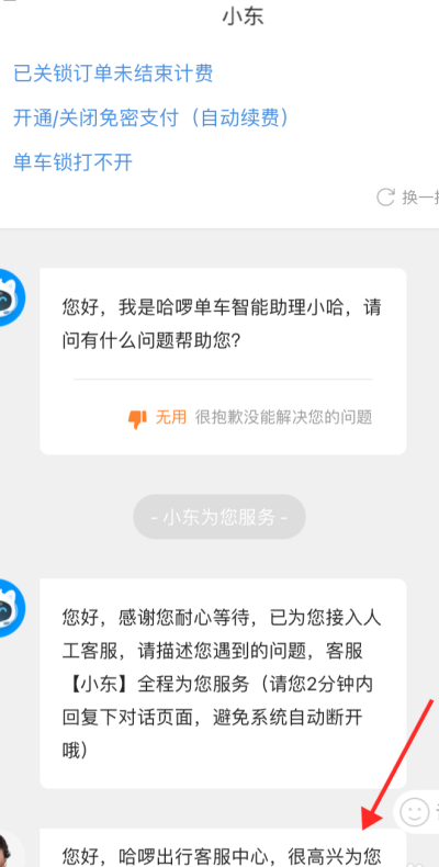 哈罗单车客服电话(哈罗单车客服热线，快速解决您的问题！)