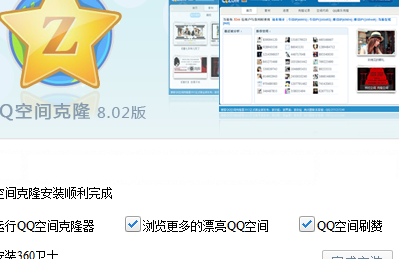 免费克隆qq空间(免费复制QQ空间，快捷轻松！)