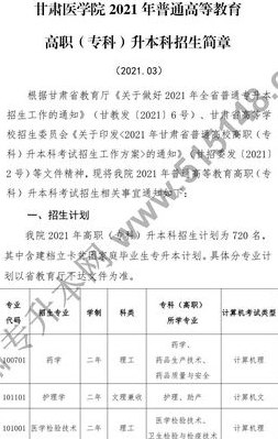 甘肃省招生办(甘肃省招生办发布2021年普通高校招生章程)