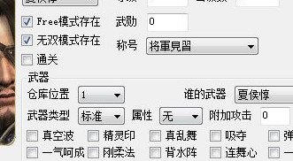 真三国无双五修改器(真三国无双五可定制工具大全)