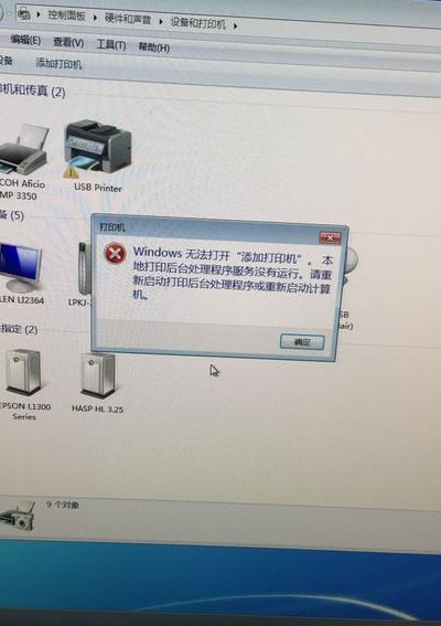 电脑无法添加打印机（电脑无法添加打印机的解决办法）