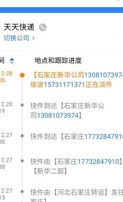 天天快递查询（天天快递查询电话号码）
