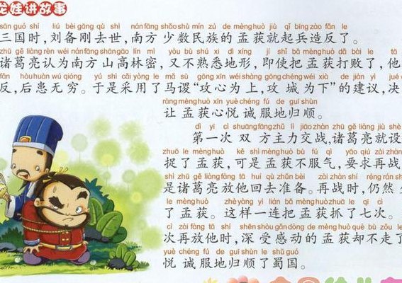 诸葛亮小时候的故事（诸葛亮小时候的故事20字）