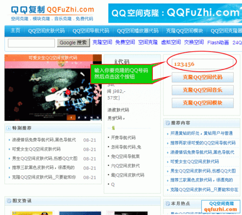qq空间代码克隆(使用代码克隆空间页面，轻松定制个性风格)