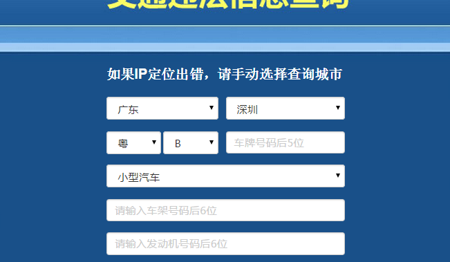 河南交通违章查询网(河南交通违章查询官网，全面便捷查询违章信息)