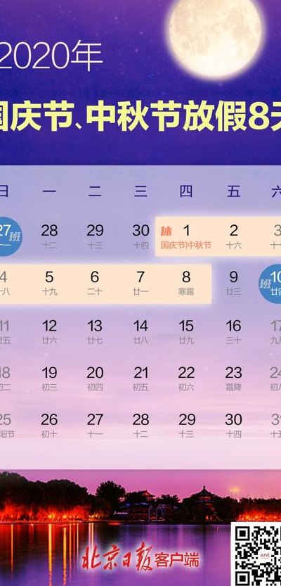 国庆放假调休安排2020(2020年国庆假期调休安排表公布)