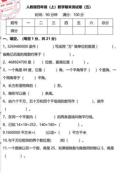 四年级上册数学卷子期末测试卷(四年级数学期末测试卷)