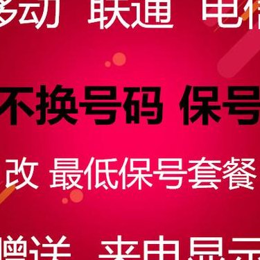 134是移动还是联通(134号码属于移动还是联通？)