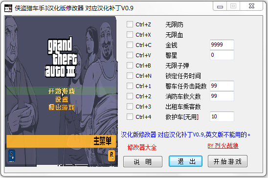 侠盗猎车超级修改器(修改游戏设定，畅玩侠盗猎车之城)