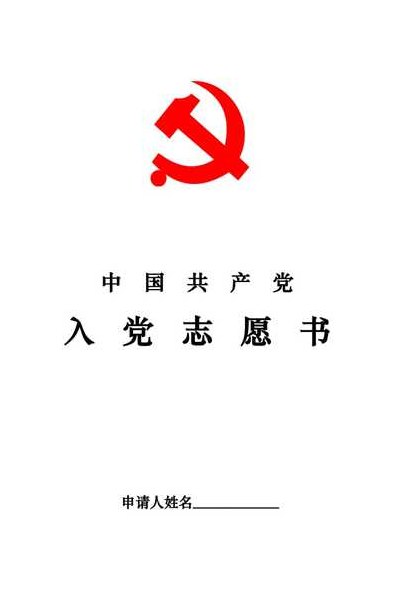 入党社会关系(社交网络和组织：入党证的“关注点”)