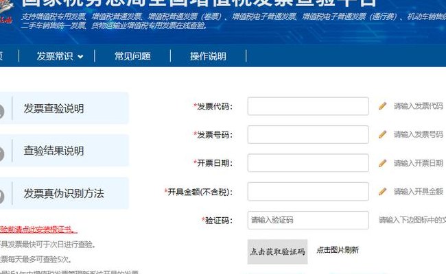 北京国税发票查询(北京地区国税发票查询方法简介)