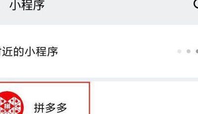 微信小程序怎么移除拼多多(移除拼多多功能：微信小程序如何实现？)