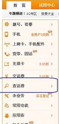 四川联通话费查询(四川联通话费查询方法及流程)