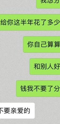 分手以后（分手以后男朋友要回花的钱 应该还吗）