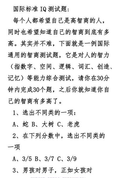 国际智商测试题（国际智商测试题60 答案）