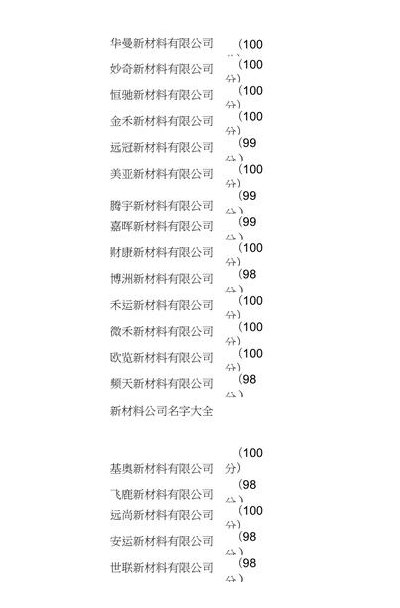 新型材料（新型材料公司名字大全）