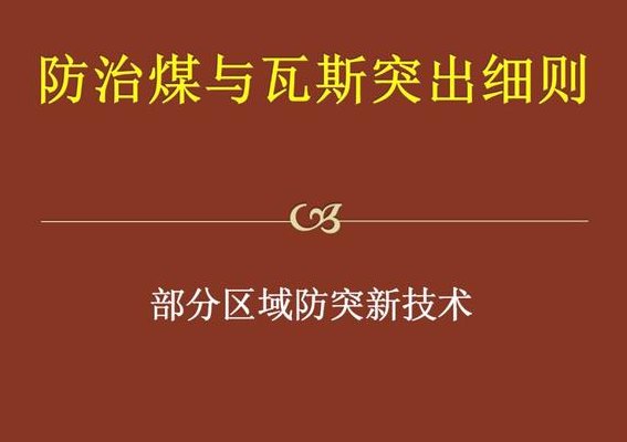 瓦斯突出（瓦斯突出可能会造成多选题）