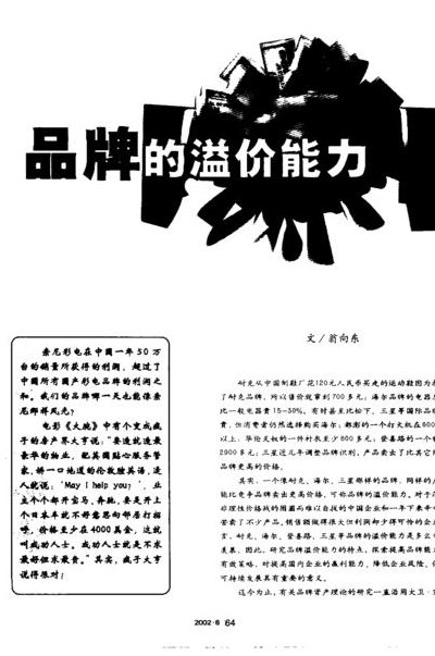 品牌溢价（品牌溢价的概念是什么）