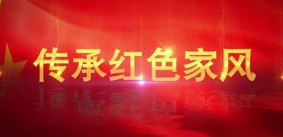 红色家庭是什么意思（红色家庭指什么时候）