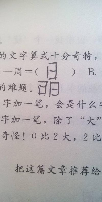 百字加一笔正确答案（百字加一笔正确答案加戈）