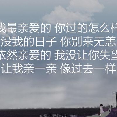 我最亲爱的英文（我最亲爱的英文版原曲叫什么）