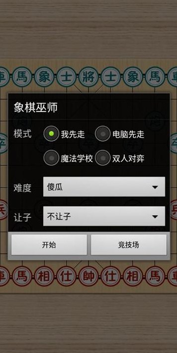 象棋巫师破解版(象棋巫师解锁新版本)