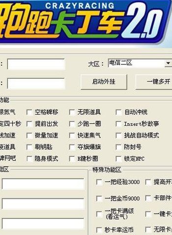 跑跑卡丁车作弊器(跑跑卡丁车辅助工具全新版本发布)