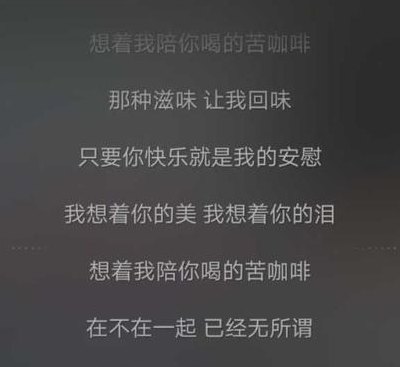 苦咖啡的歌词(深夜咖啡的怀念)